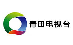 青田电视台