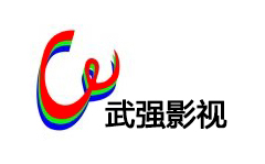 武强影视频道