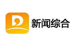 东阳新闻综合频道