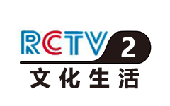 荣昌文化生活频道