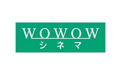 WOWOW シネマ