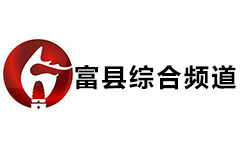 富县综合频道