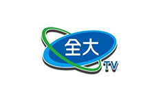 全大衛星電視台