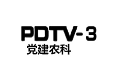 平度党建农科频道