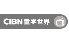 CIBN童学世界