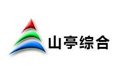 山亭综合频道