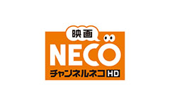 チャンネルNECO
